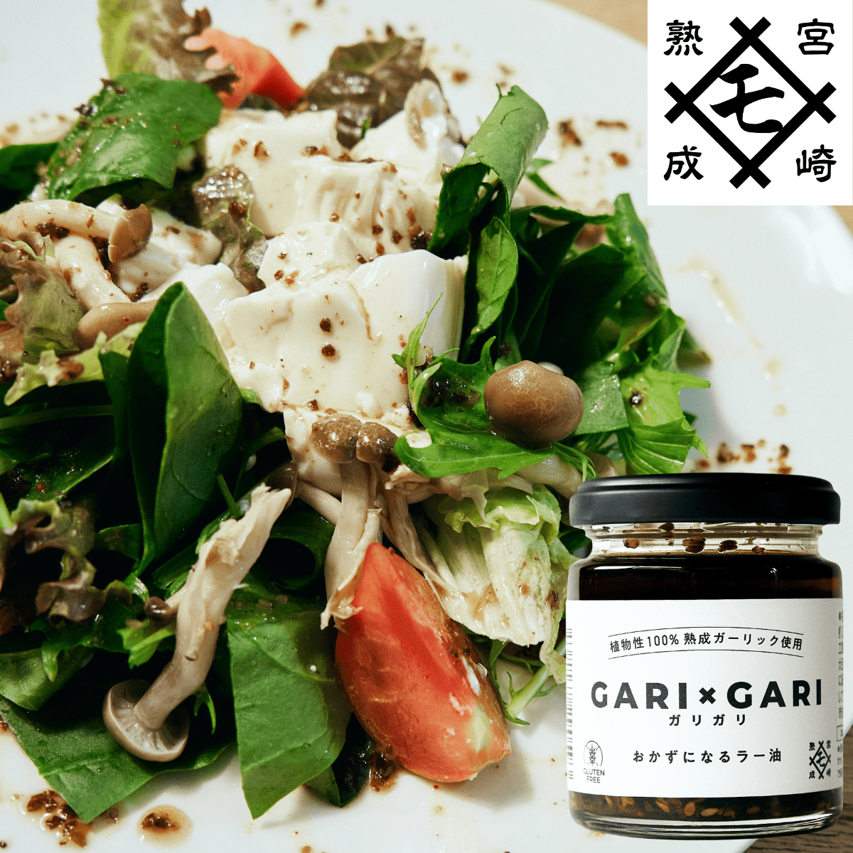 MOMIKI GARI☓GARI Black Garlic Spicy Umami Chili Oil - Tokyo Fresh Direct